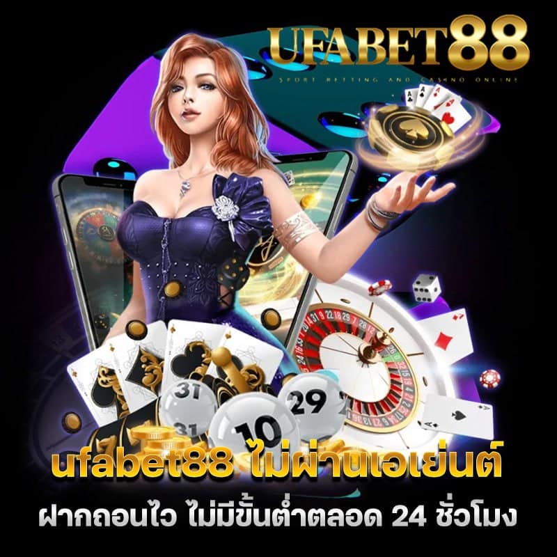 ufa88 ไม่ผ่านเอเย่นต์